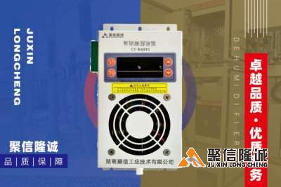 電柜配電柜抽濕器操作說明